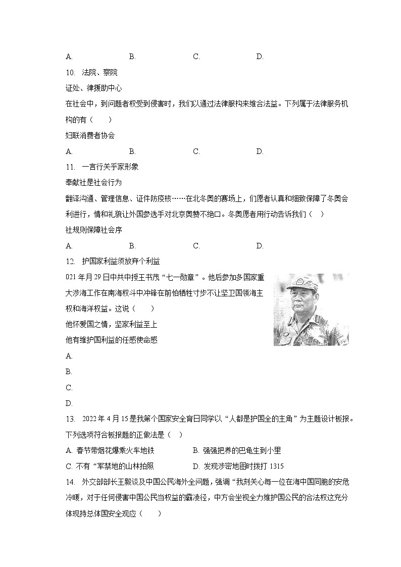 2022-2023学年江苏省南通市海门市八年级（上）期末道德与法治试卷（含解析）第3页