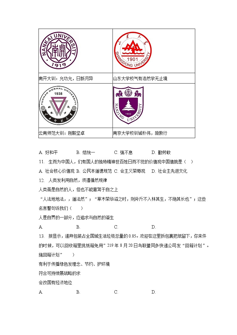2022-2023学年江西省南昌市安义县多所重点学校九年级（上）期末道德与法治试卷（含解析）第3页