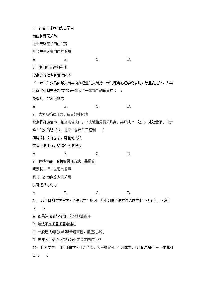 2022-2023学年安徽省蚌埠市怀远县城关镇八年级（上）期末道德与法治试卷（含解析）02