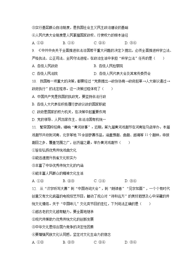 2022-2023学年湖南省益阳市安化县江南镇多校联考九年级（上）期末道德与法治试卷（含解析）第3页