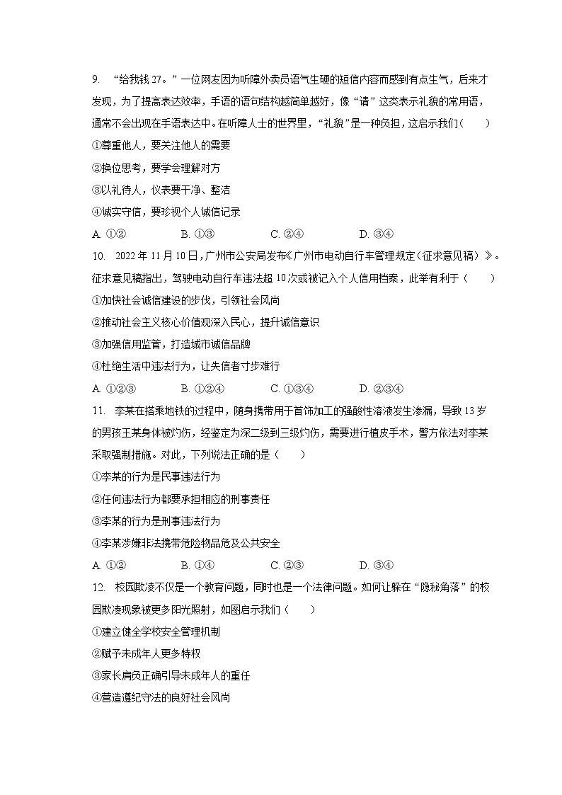 2022-2023学年广东省广州市黄埔区八年级（上）期末道德与法治试卷（B卷）（含解析）03