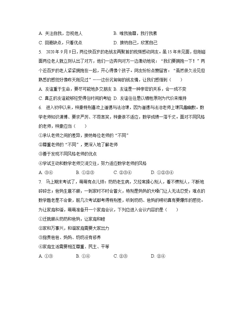 2022-2023学年重庆市忠县七年级（上）期末道德与法治试卷（含解析）第2页