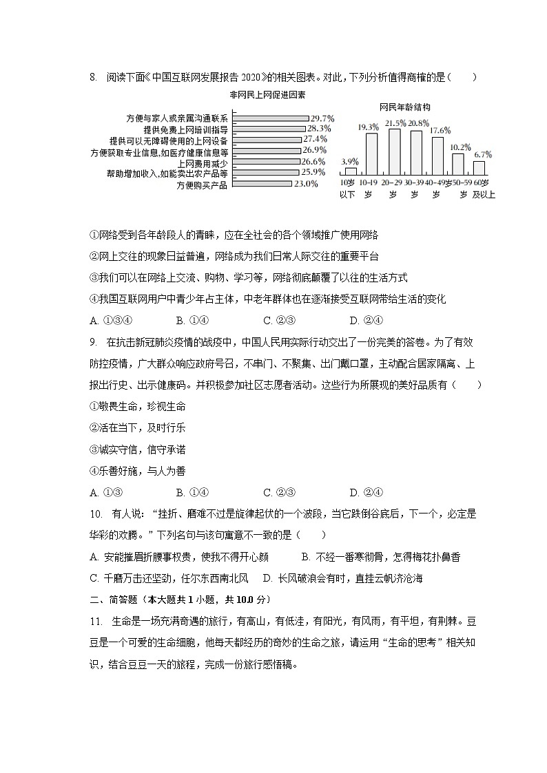2022-2023学年重庆市忠县七年级（上）期末道德与法治试卷（含解析）第3页
