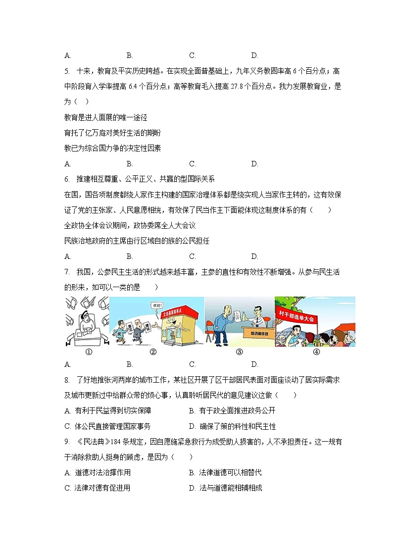 2022-2023学年山东省青岛市崂山区九年级（上）期末道德与法治试卷（含解析）第2页