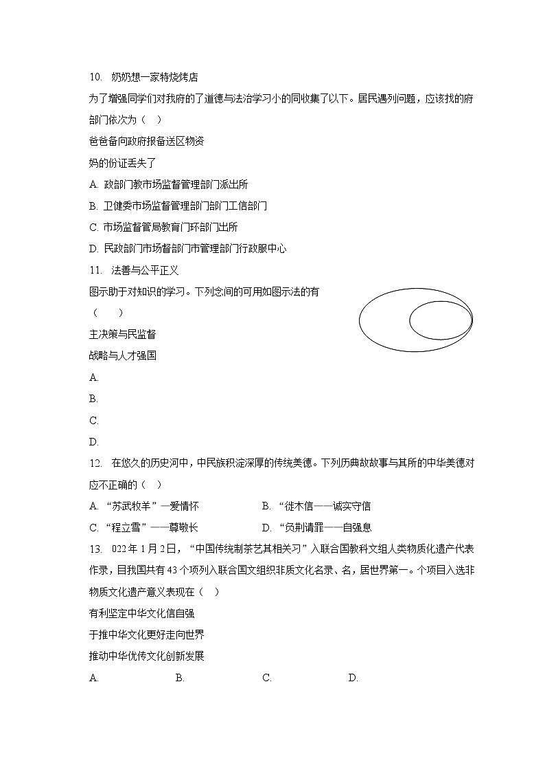 2022-2023学年山东省青岛市崂山区九年级（上）期末道德与法治试卷（含解析）第3页