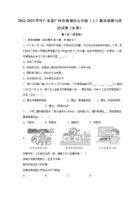 2022-2023学年广东省广州市黄埔区九年级（上）期末道德与法治试卷（B卷）（含解析）