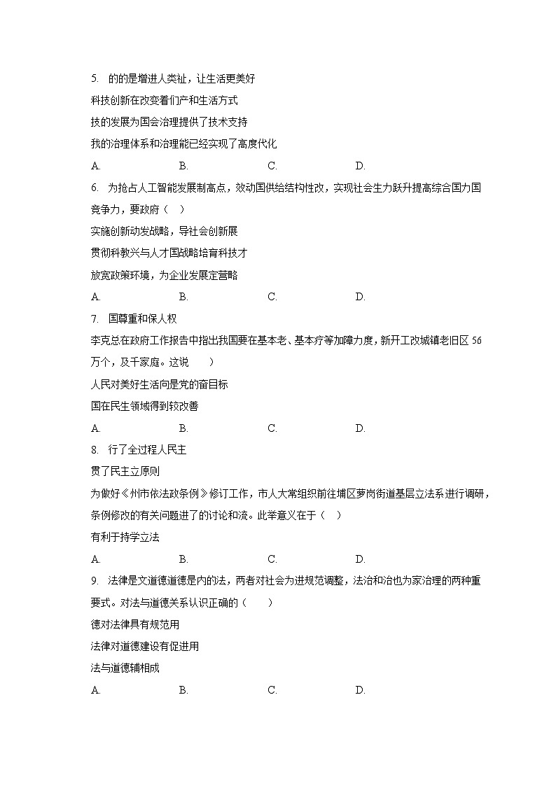 2022-2023学年广东省广州市黄埔区九年级（上）期末道德与法治试卷（B卷）（含解析）02
