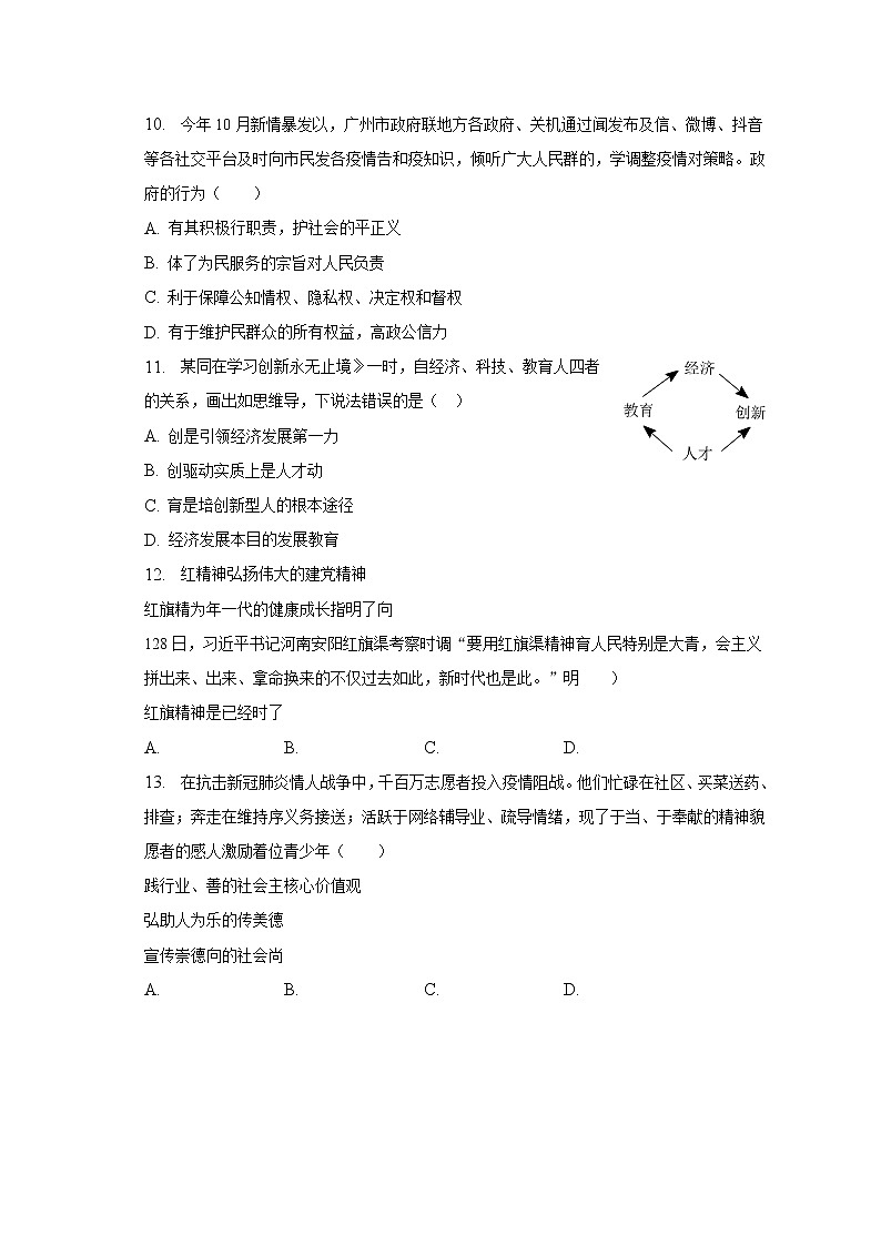 2022-2023学年广东省广州市黄埔区九年级（上）期末道德与法治试卷（B卷）（含解析）03