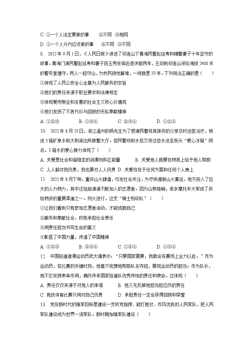 2022-2023学年河南省洛阳市嵩县八年级（上）期末道德与法治试卷（含解析）03