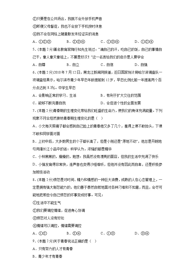 第一次月考考前练习（二）部编版道德与法治七年级下册第2页