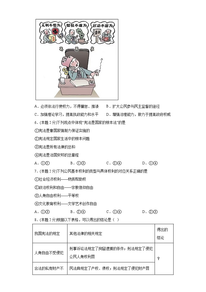 第一次月考考前练习（四）部编版道德与法治八年级下册02