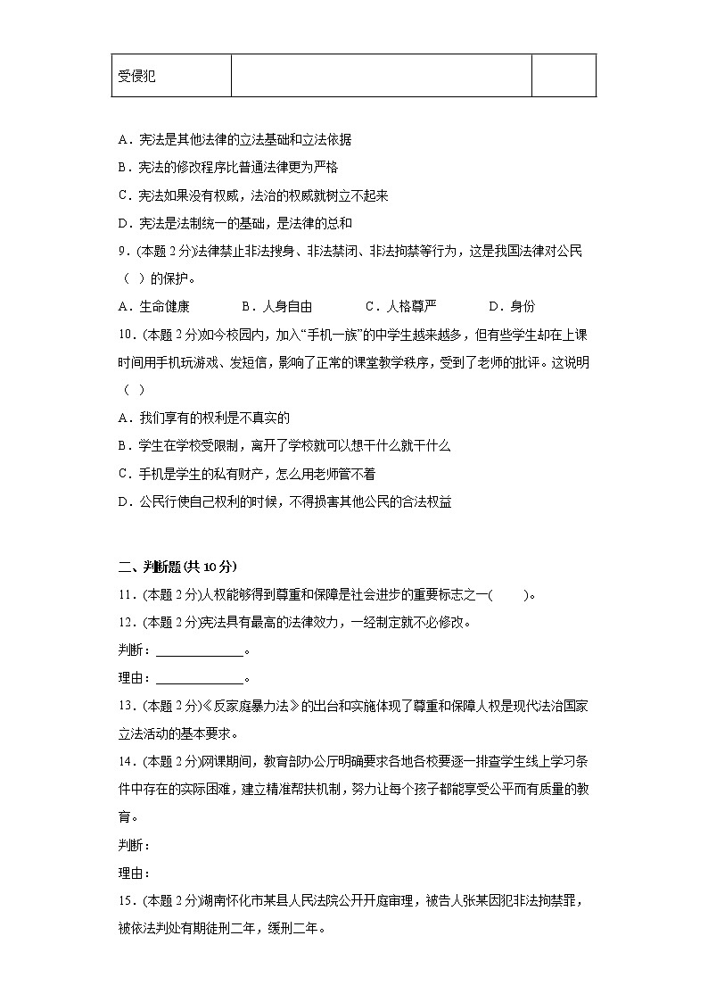 第一次月考考前练习（四）部编版道德与法治八年级下册03