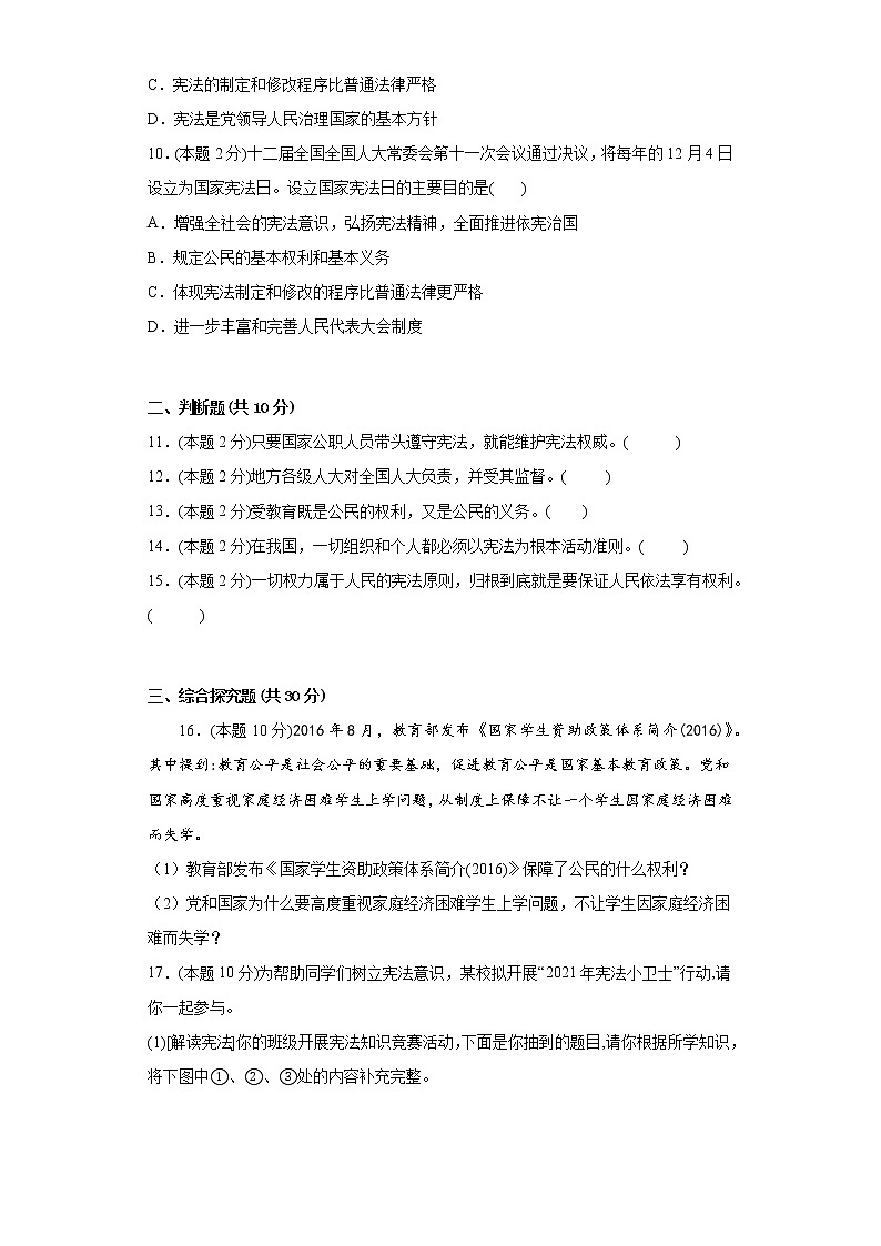 第一次月考考前练习（三）部编版道德与法治八年级下册03