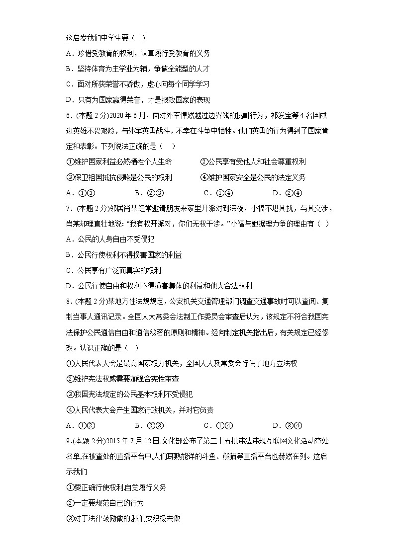 第一次月考考前练习（一）部编版道德与法治八年级下册第2页