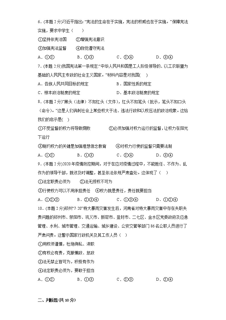 第一次月考考前练习（五）部编版道德与法治八年级下册第2页