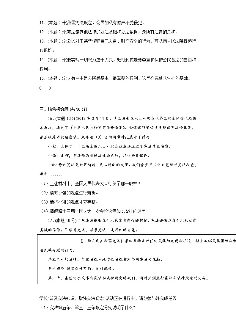 第一次月考考前练习（五）部编版道德与法治八年级下册第3页