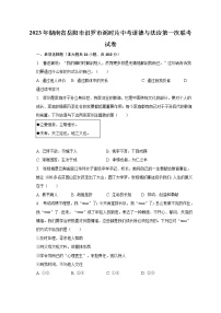 2023年湖南省岳阳市汨罗市弼时片中考道德与法治第一次联考试卷（含解析）