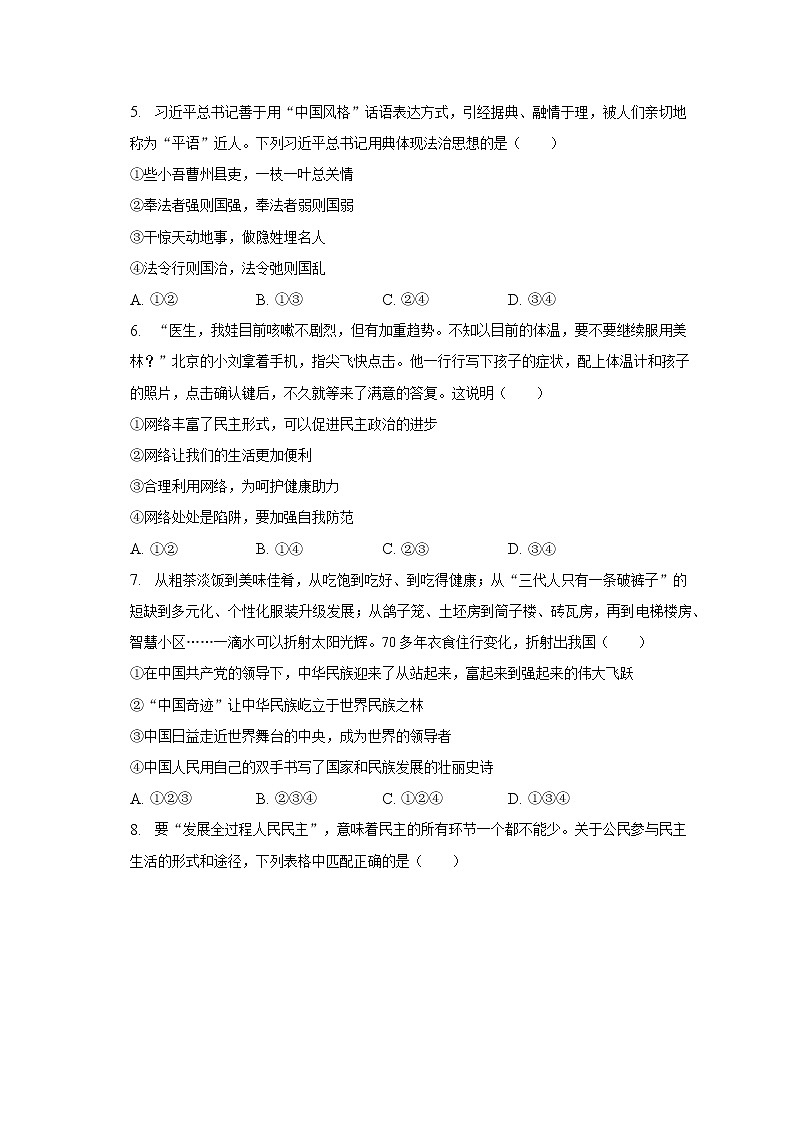 2023年湖南省岳阳市汨罗市弼时片中考道德与法治第一次联考试卷（含解析）第2页