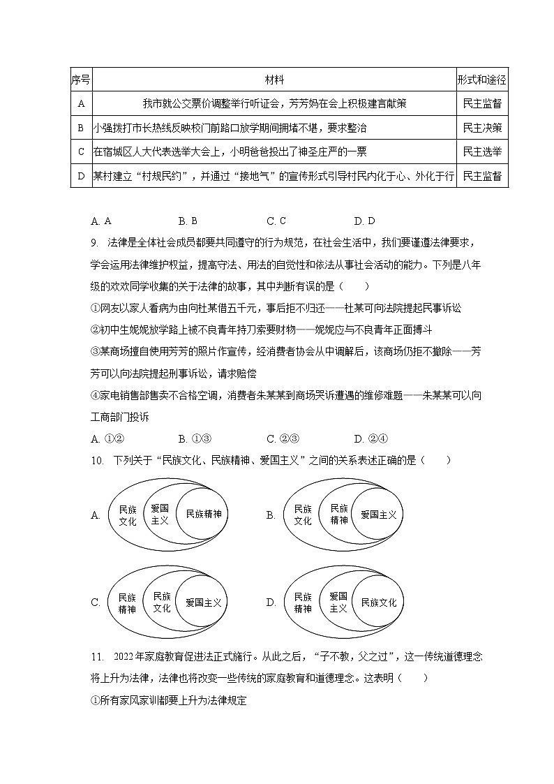 2023年湖南省岳阳市汨罗市弼时片中考道德与法治第一次联考试卷（含解析）第3页