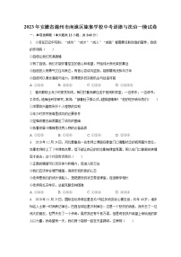 2023年安徽省滁州市南谯区施集学校中考道德与法治一模试卷（含解析）