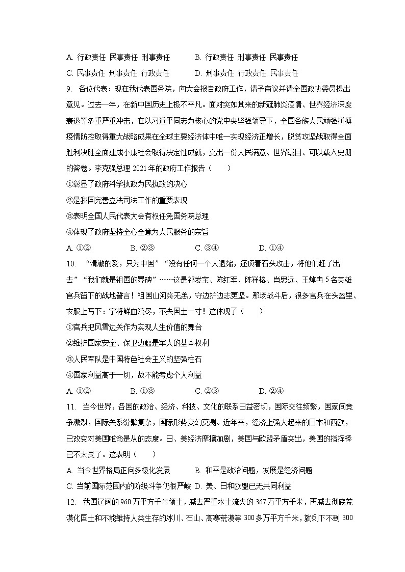 2023年安徽省滁州市南谯区施集学校中考道德与法治一模试卷（含解析）第3页