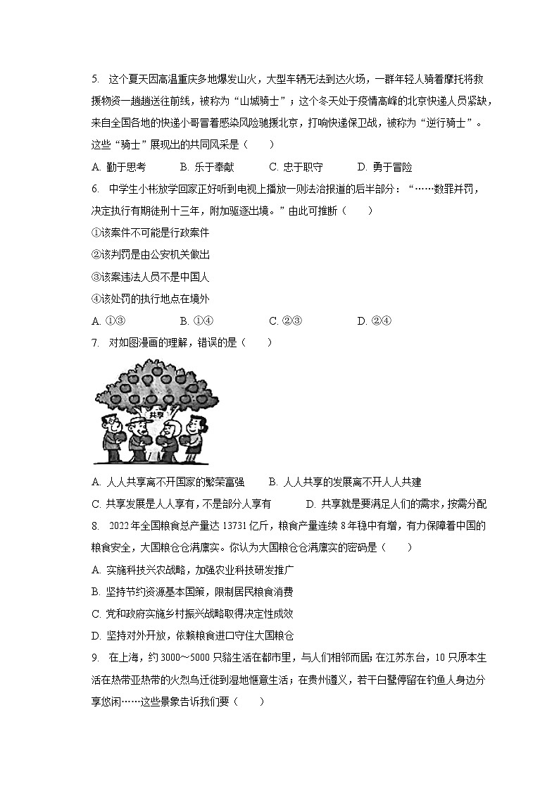 2022-2023学年贵州省遵义市九年级（上）期末道德与法治试卷（含解析）02