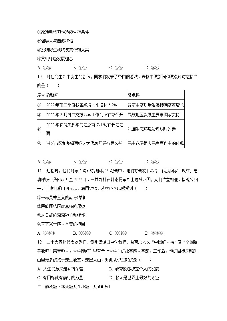 2022-2023学年贵州省遵义市九年级（上）期末道德与法治试卷（含解析）03