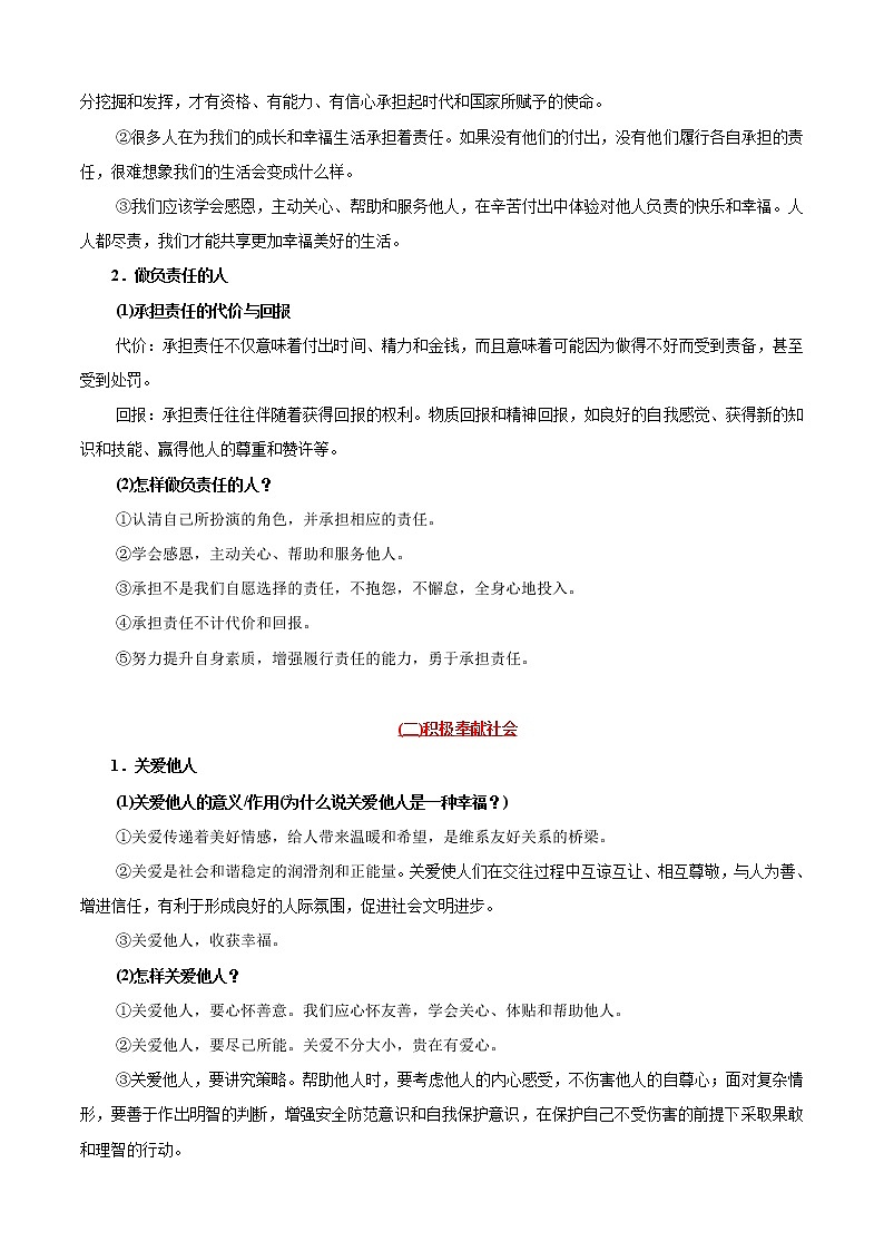 中考道德与法治考点一遍过 考点11 勇担社会责任02