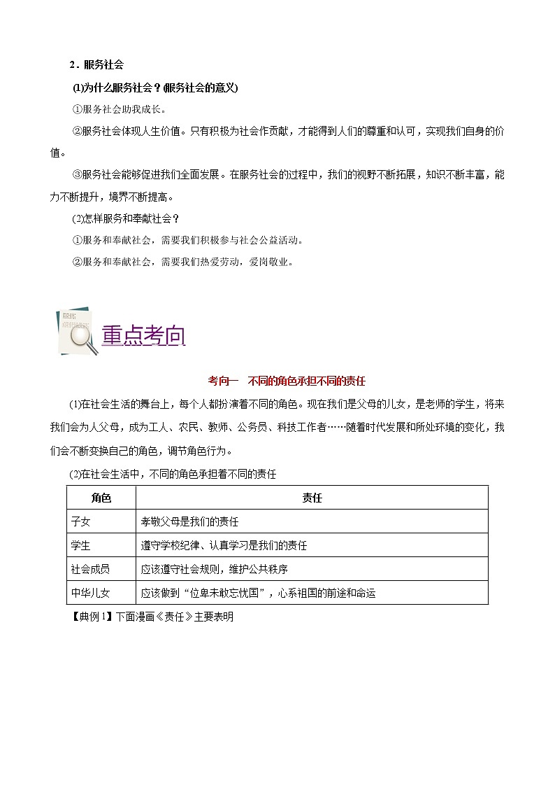 中考道德与法治考点一遍过 考点11 勇担社会责任03