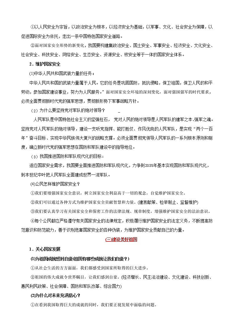 中考道德与法治考点一遍过 考点12 维护国家利益03