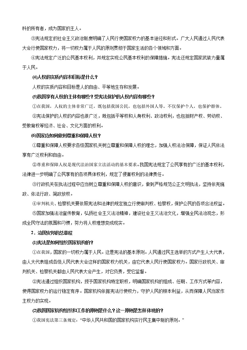 中考道德与法治考点一遍过 考点13 坚持宪法至上第2页