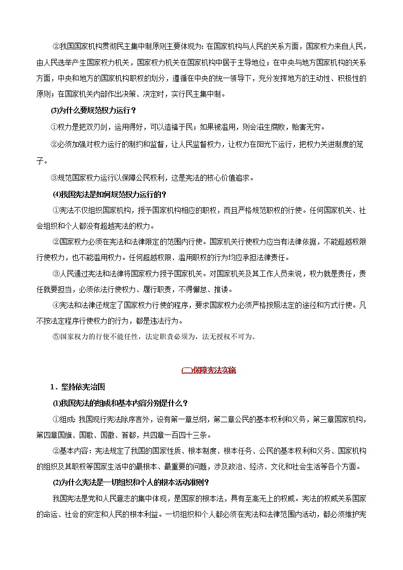 中考道德与法治考点一遍过 考点13 坚持宪法至上第3页