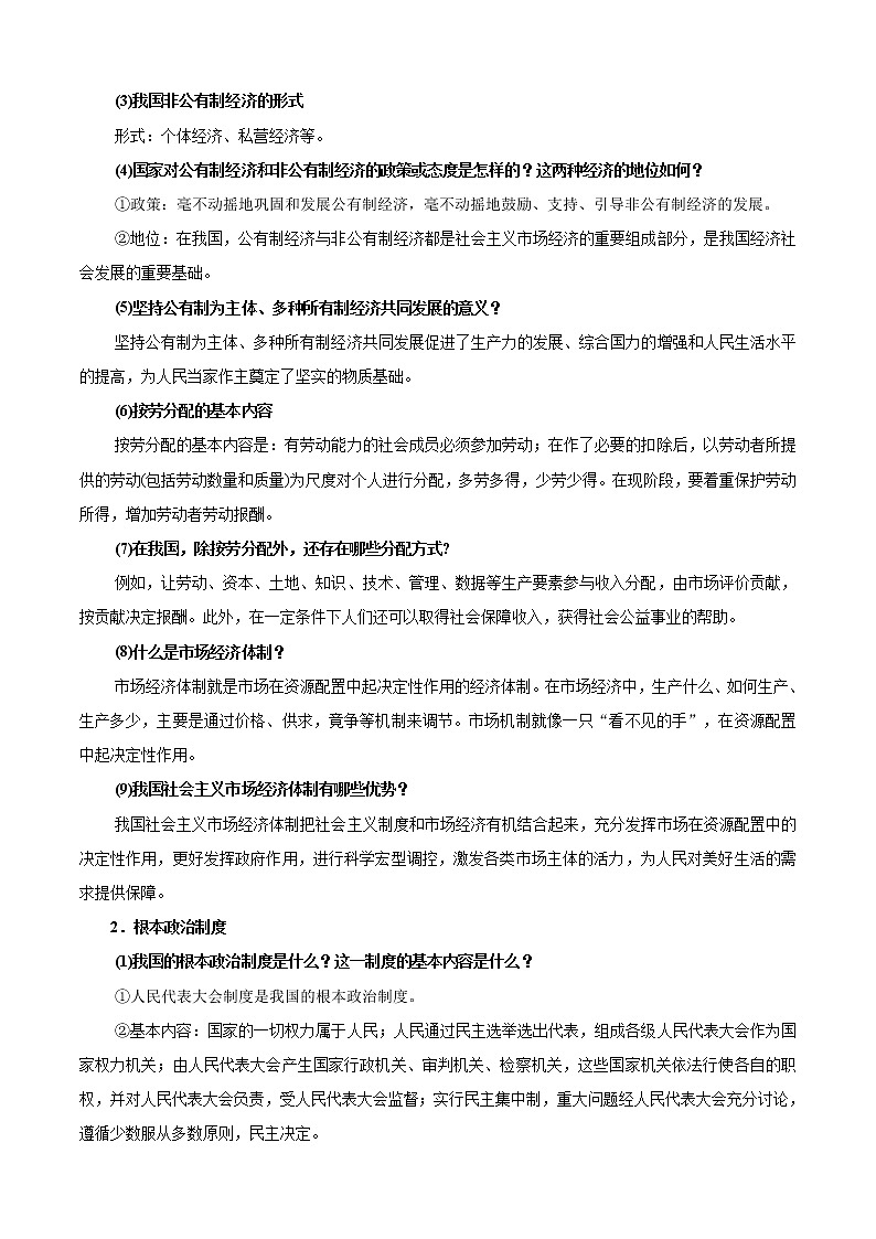 中考道德与法治考点一遍过 考点15 人民当家作主02