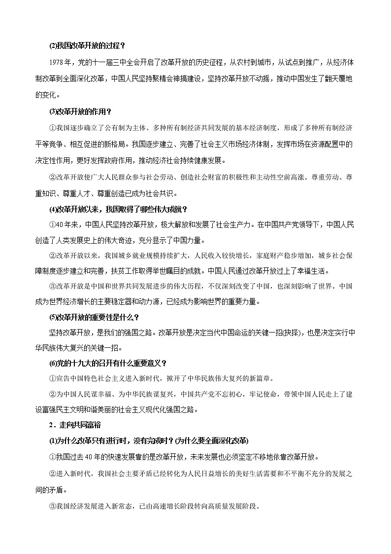 中考道德与法治考点一遍过 考点17 富强与创新02