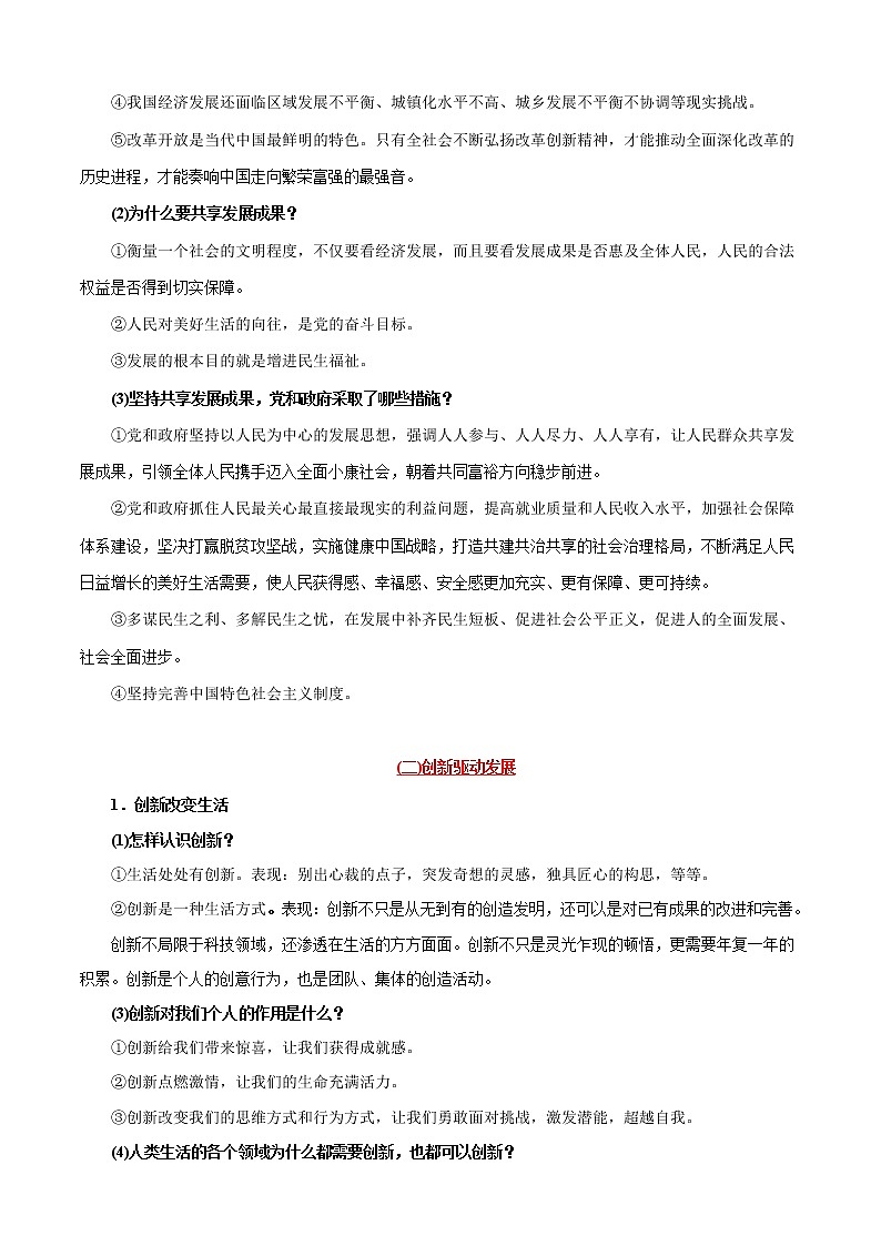 中考道德与法治考点一遍过 考点17 富强与创新03