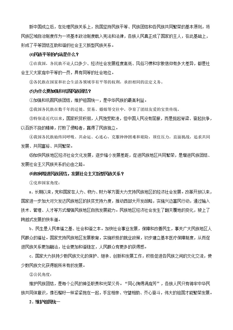 中考道德与法治考点一遍过 考点20 和谐与梦想02