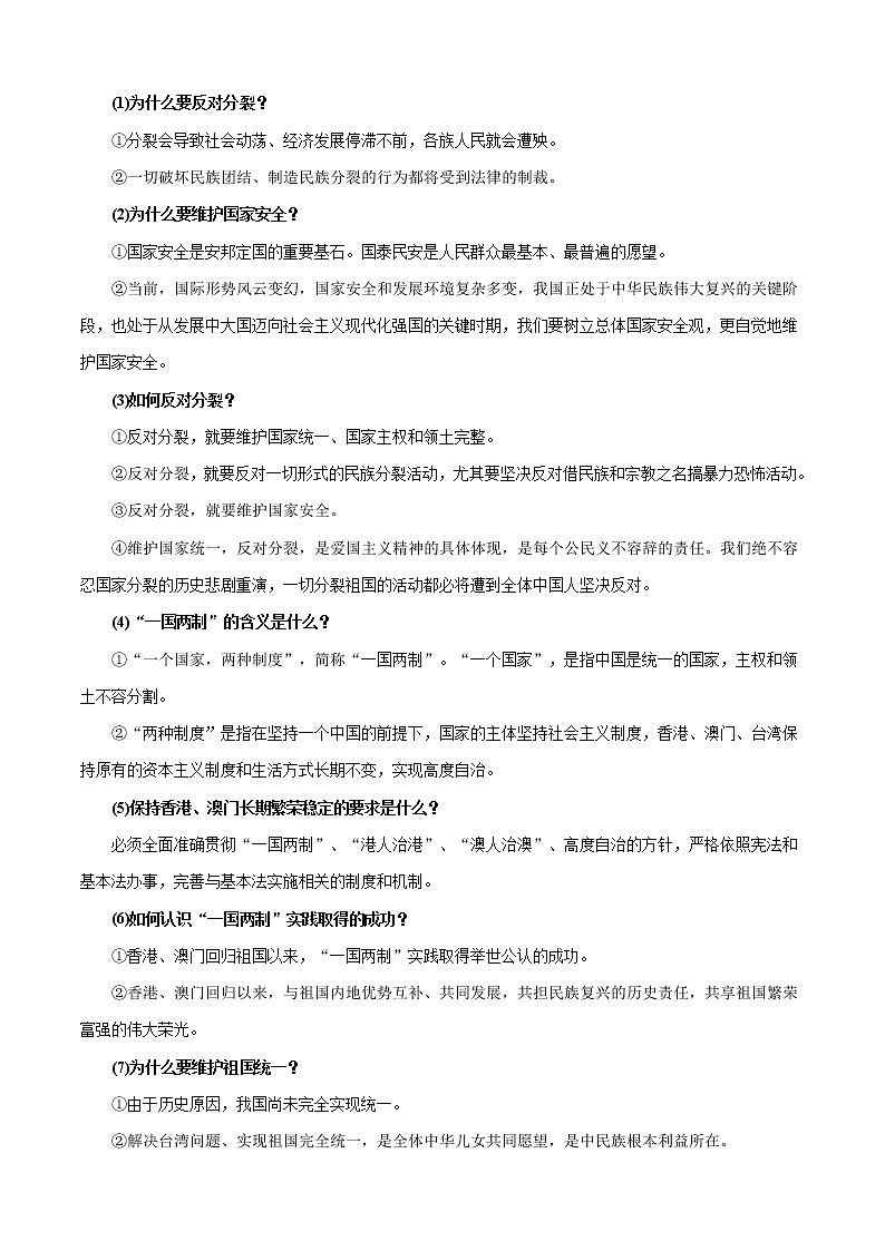中考道德与法治考点一遍过 考点20 和谐与梦想03
