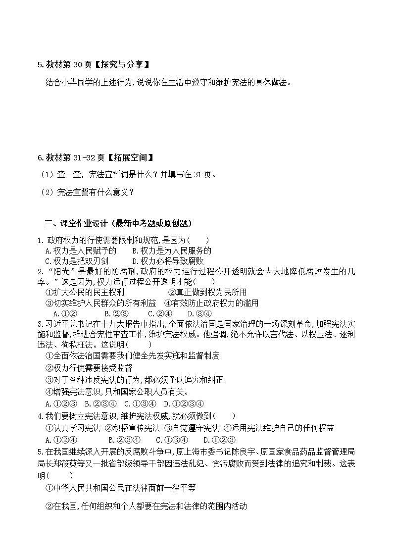2.2 加强宪法监督 导学案（含答案）-2022-2023年部编版道德与法治八年级下册02