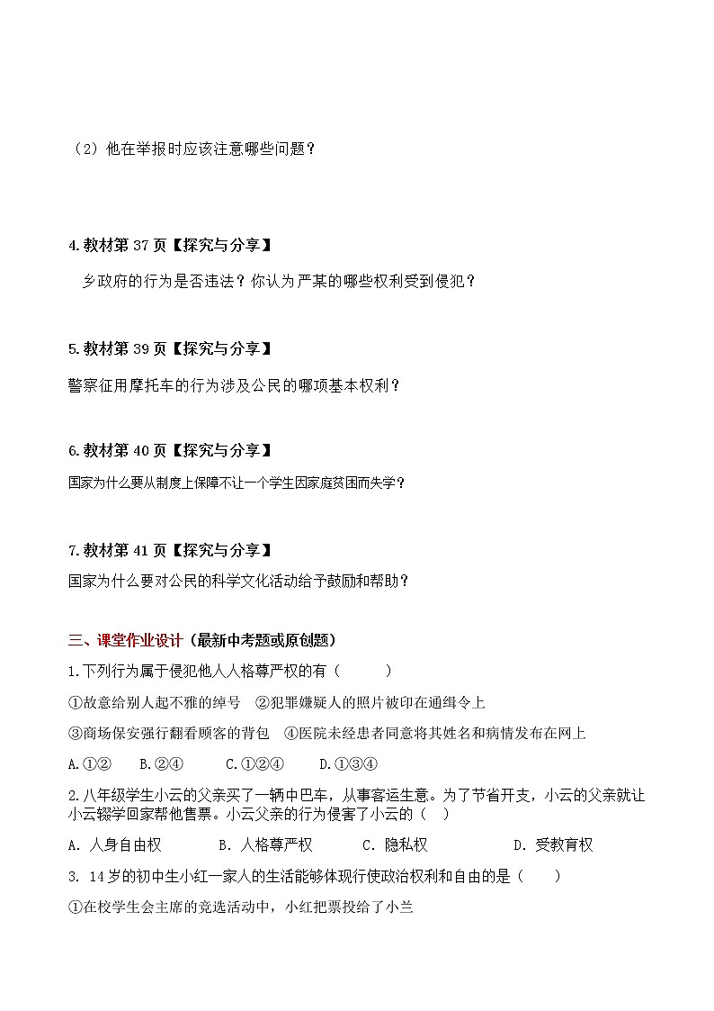 3.1 公民基本权利 导学案（含答案）-2022-2023年部编版道德与法治八年级下册02