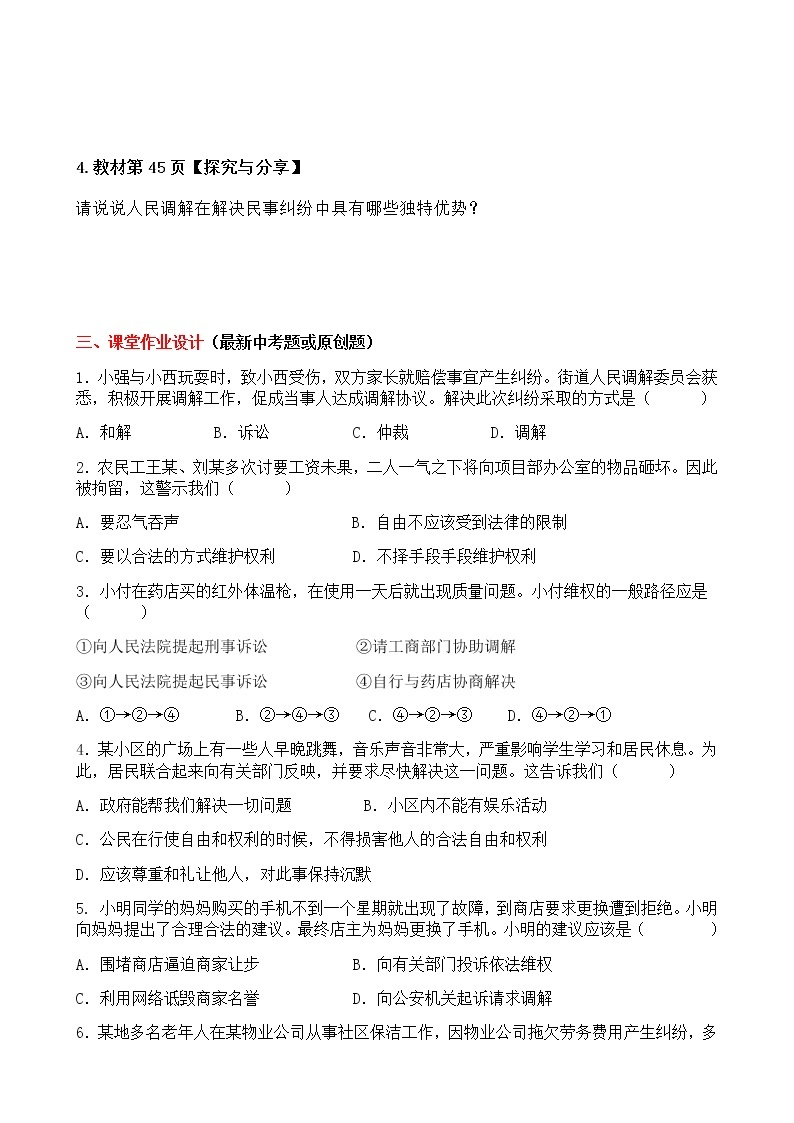 3.2 依法行使权利 导学案（含答案）-2022-2023年部编版道德与法治八年级下册02