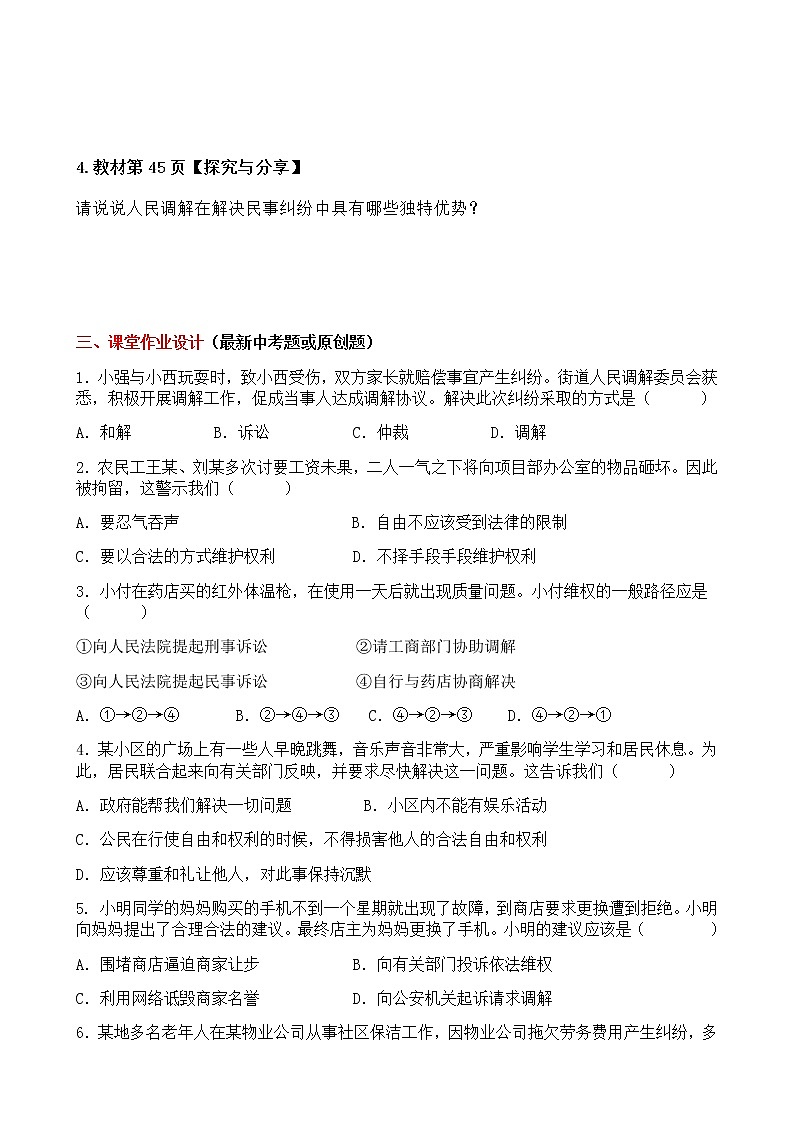 3.2 依法行使权利 导学案（含答案）-2022-2023年部编版道德与法治八年级下册第2页