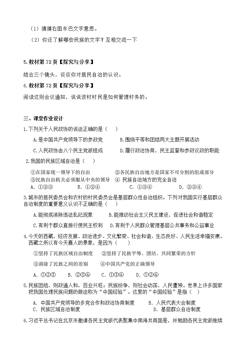 5.2 基本政治制度 导学案-（含答案）2022-2023年部编版道德与法治八年级下册第2页