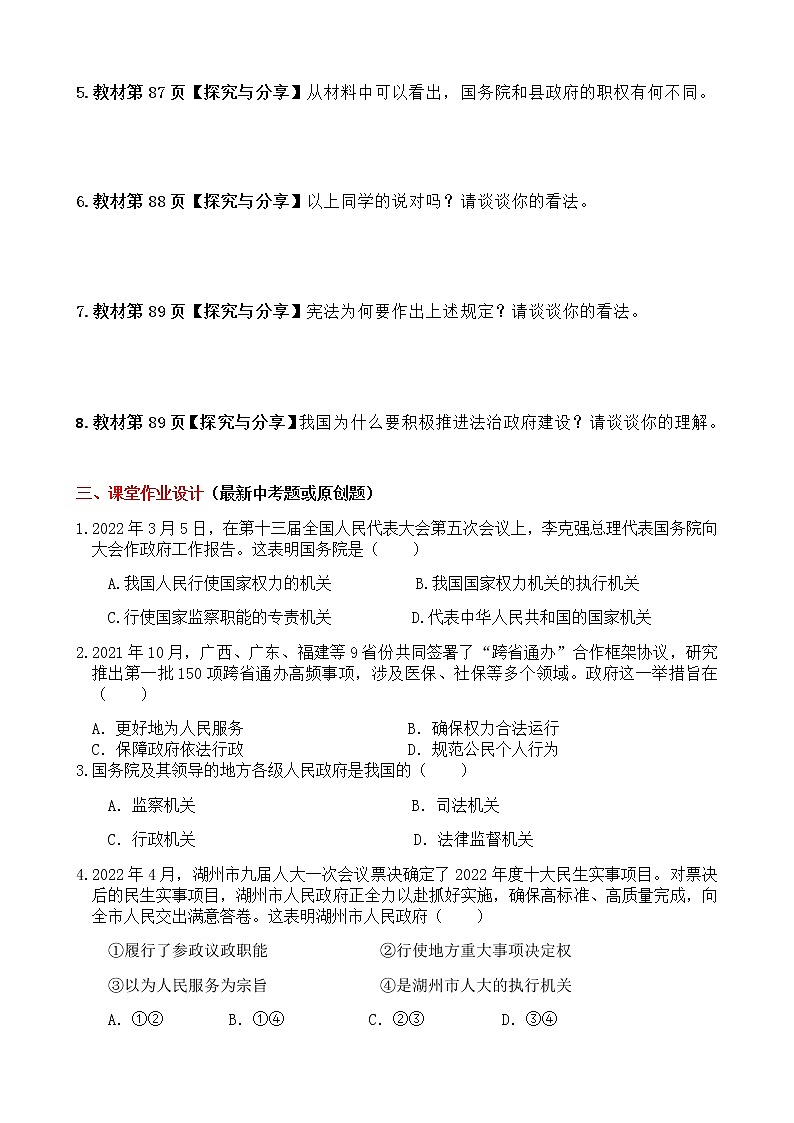 6.3 国家行政机关 导学案-（含答案）2022-2023年部编版道德与法治八年级下册02