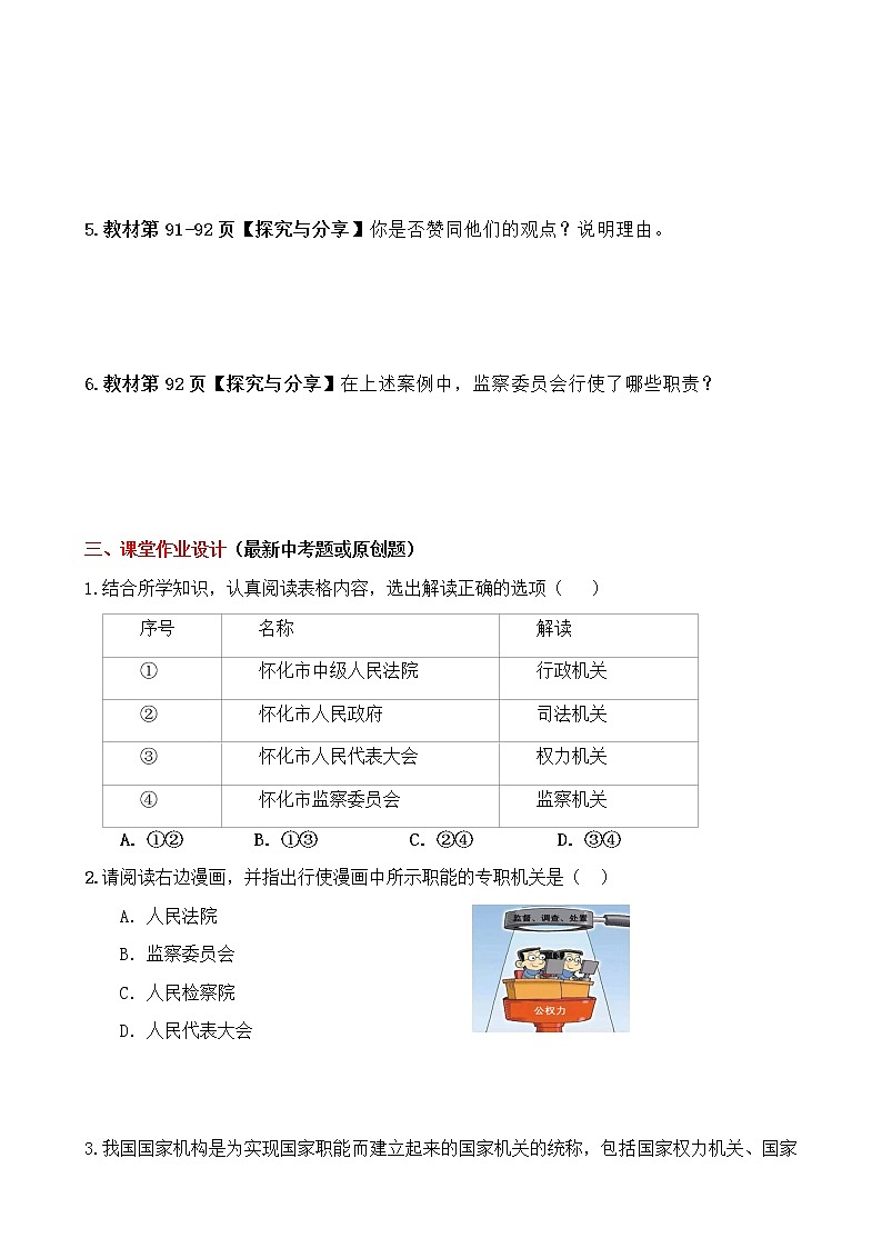 6.4 国家监察机关 导学案（含答案）-2022-2023年部编版道德与法治八年级下册第2页