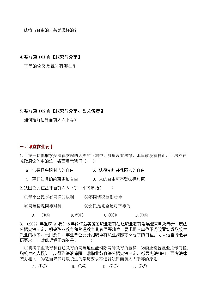 7.1 自由平等的真谛 导学案（含答案）-2022-2023年部编版道德与法治八年级下册02