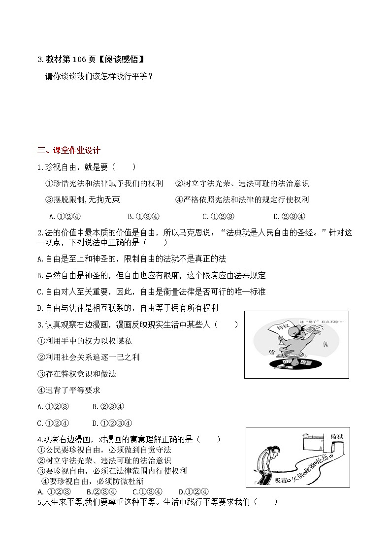 7.2  自由平等的追求 导学案（含答案）-2022-2023年部编版道德与法治八年级下册02
