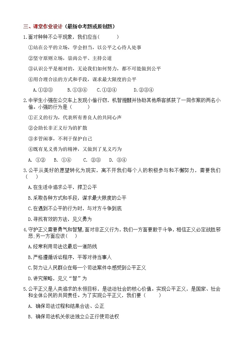 8.2 公平正义的守护 导学案（含答案）-2022-2023年部编版道德与法治八年级下册02