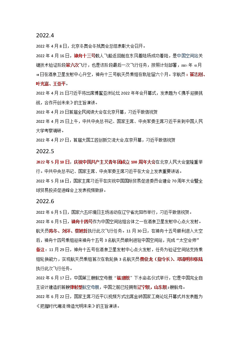 时政梳理2022.4-2023.3第1页