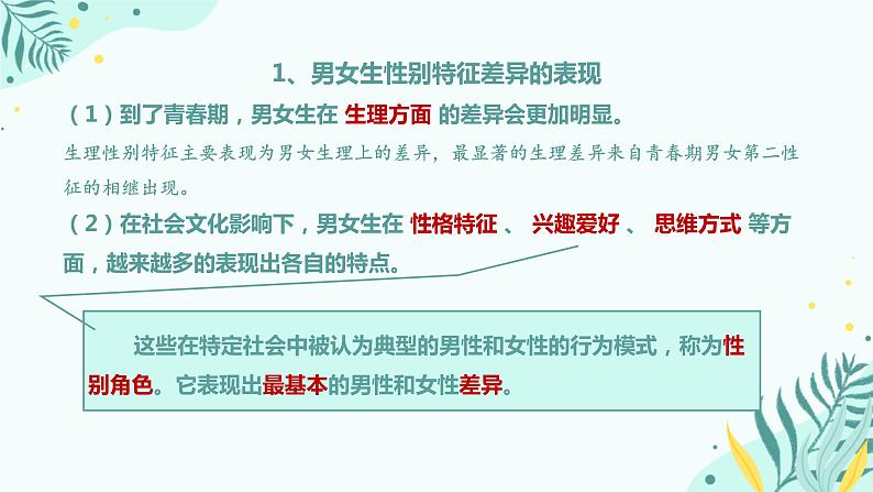 道德与法治七下 2.1 男生女生 课件第7页