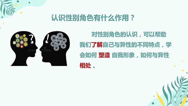 道德与法治七下 2.1 男生女生 课件第8页